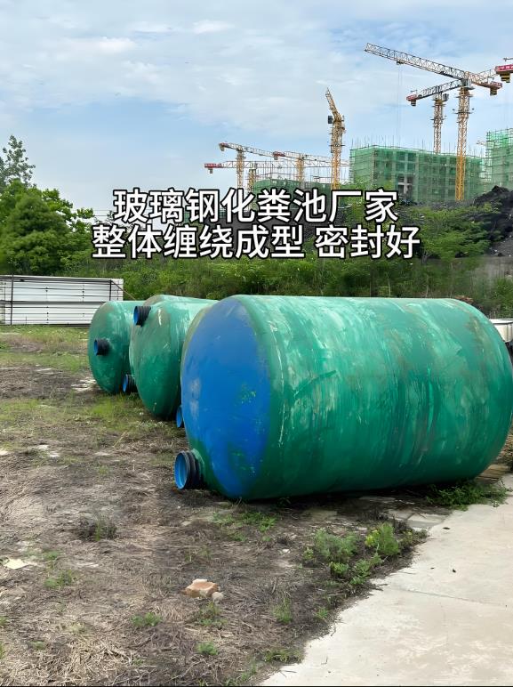 枣庄玻璃钢化粪池