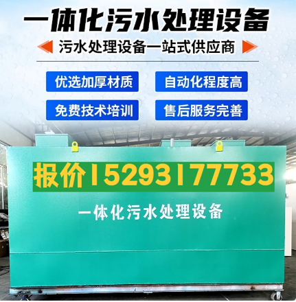 枣庄一体化污水处理设备 污水处理设备生产厂家