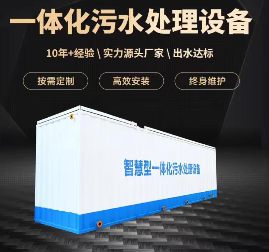 枣庄一体化污水处理设备_生活污水处理_甘肃嘉源通环保